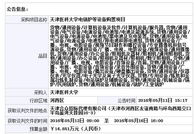 电锅炉采购招标公告